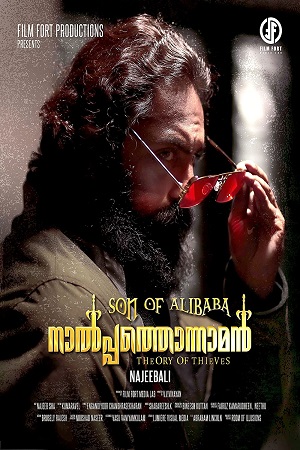  Alibaba 420 – Son Of Alibaba Naalpathonnaman (2022) WEB-DL Hindi Dubbed Full Movie 480p [300MB] | 720p [700MB] | 1080p [1.3GB]