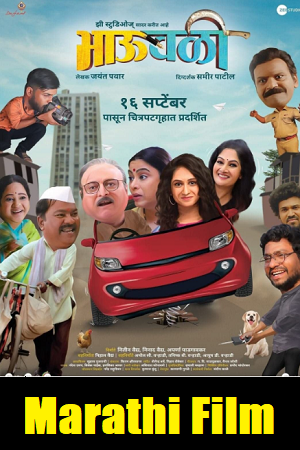  BhauBali (2022) WEB-DL Marathi Full Movie 480p [400MB] | 720p [1GB] | 1080p [2GB]