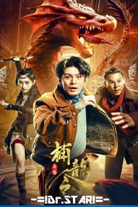  Catch The Dragon (2022) Dual Audio [Hindi - Chinese] WeB-DL 480p [250MB] | 720p [750MB]