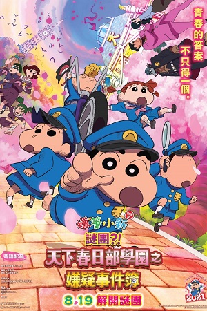  Crayon Shin-chan: Shrouded in Mystery! The Flowers of Tenkazu Academy (2022) Dual Audio {Hindi-Japanese} 480p 720p & 1080p BluRay