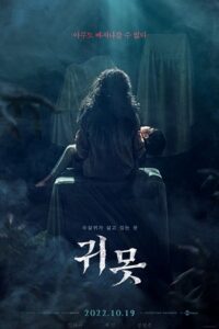  Devil in the Lake (2022) WEB-DL [Korean Audio With English Subtitles] Full Movie 480p [350MB] | 720p [900MB] | 1080p [3.2GB]