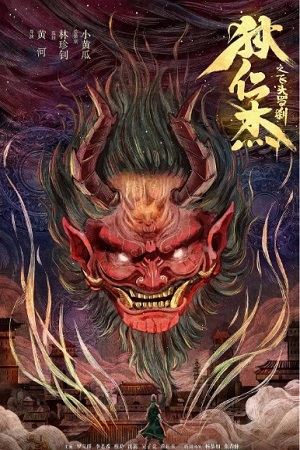  Di Renjie Flying Head Rakshasa (2022) WEB-DL Dual Audio {Hindi-Chinese} 480p [350MB] | 720p [1GB] | 1080p [1.5GB]