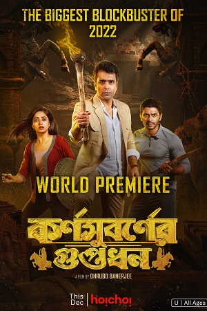  Karnasubarner Guptodhon (2022) Bengali Full Movie WEB-DL 480p [450MB] | 720p [950MB] | 1080p [2GB]