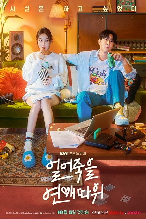  Love Is For Suckers (2022) Season 1 [S01E016 Added] {Korean With English Subtitles} 720p 10Bit [250MB] WEB-DL