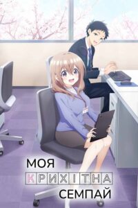  Anime Series – My Tiny Senpai (2023) Season 1 Complete Dual Audio {Hindi-Japanese} 720p | 1080p WEB-DL