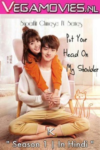  Put Your Head on My Shoulder (2019) Season 1 Hindi Dubbed Complete All Episodes  480p | 720p WEB-DL