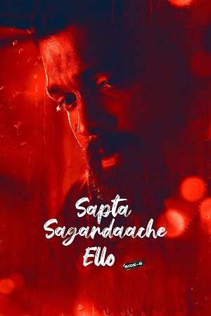  Sapta Sagaradaache Ello: Side B (2023) ORG. DD5.1 [Hindi - Kannada] WeB-DL 480p [500MB] | 720p [1.4GB] | 1080p [3.1GB]