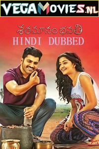  Sathamanam Bhavati – S/O Krishnamurthy (2017) Dual Audio {Hindi-Telugu} 480p [450MB] | 720p [1.2GB] | 1080p [2.1GB]